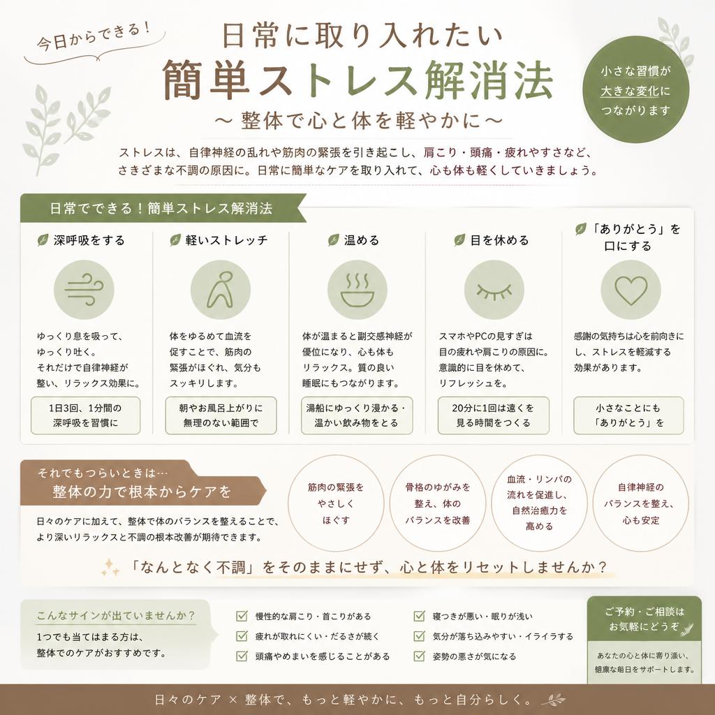 ストレス解消のためのセルフケア方法