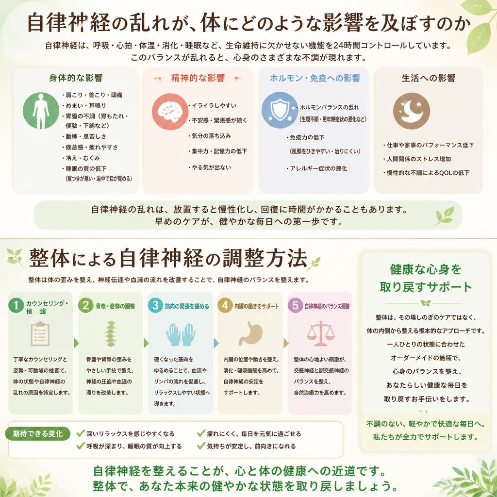 自律神経の乱れを整える施術