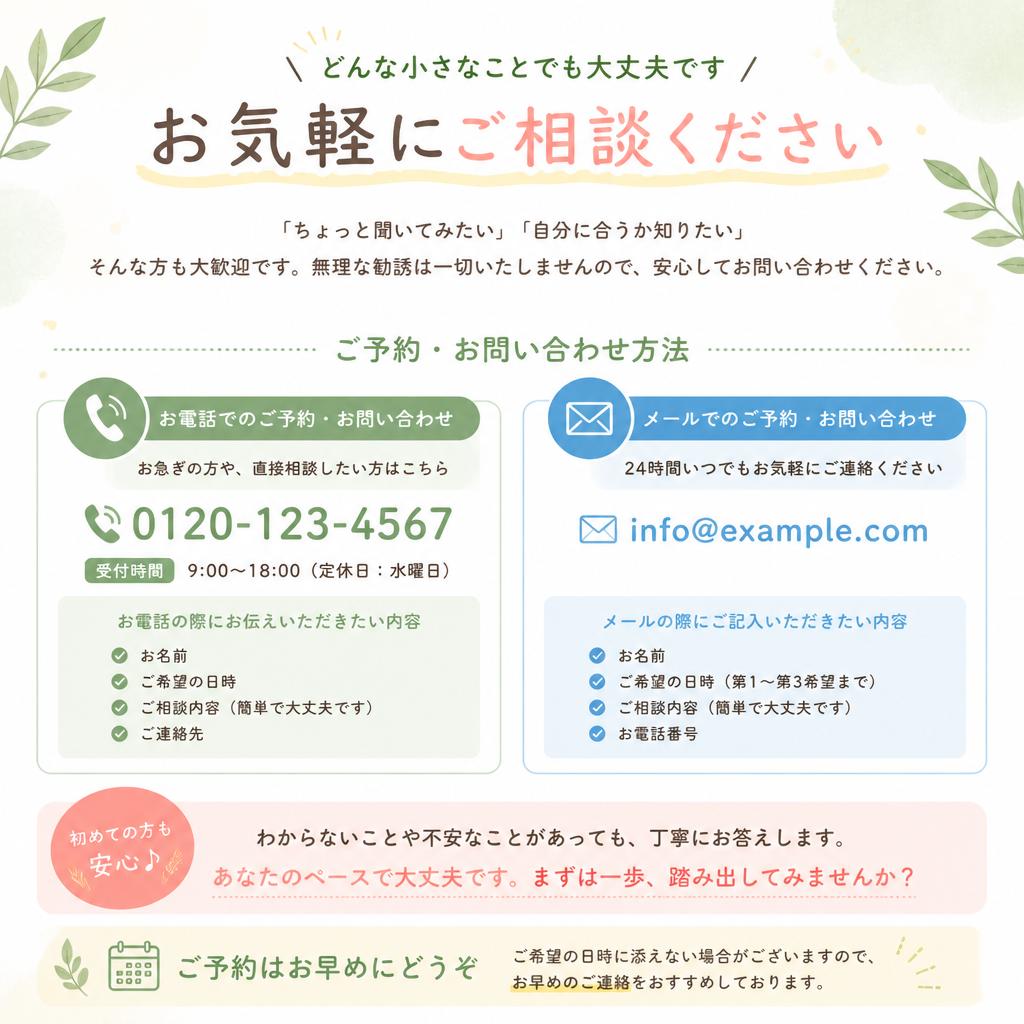 お気軽にお問い合わせください！