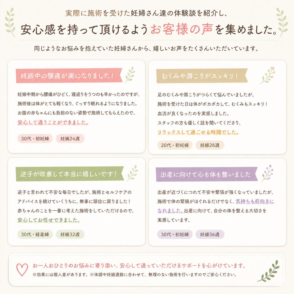 お客様の声：妊娠中のリカバリー体験談