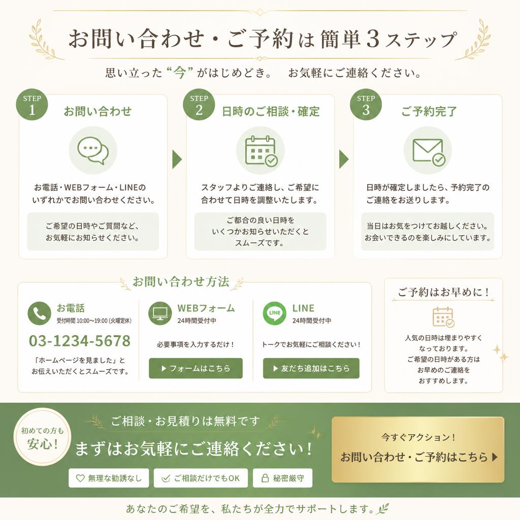 今すぐご予約を！