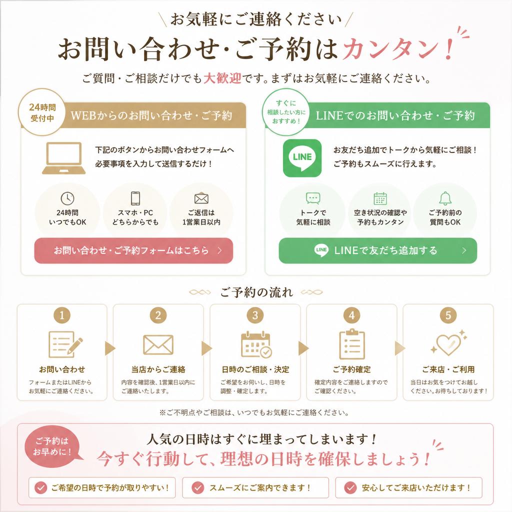 今すぐご予約を！