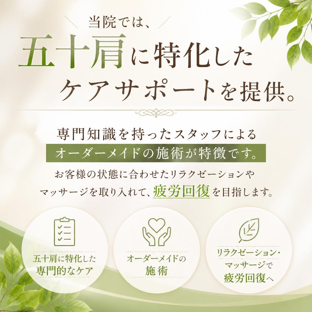 当院の五十肩ケアの特長