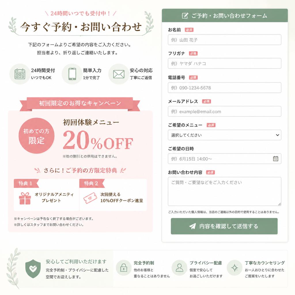 7. お問い合わせ・予約