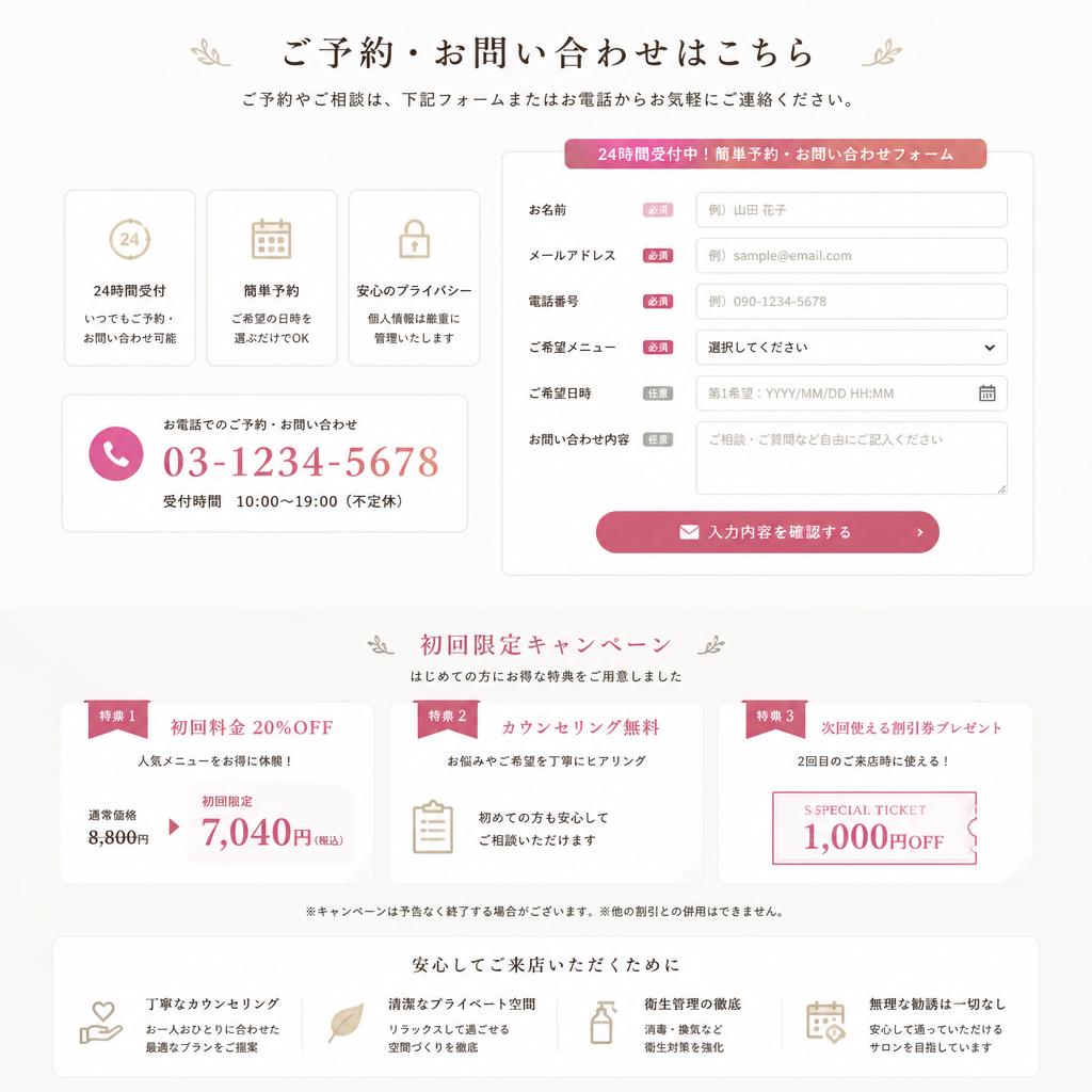 7. お問い合わせ・予約