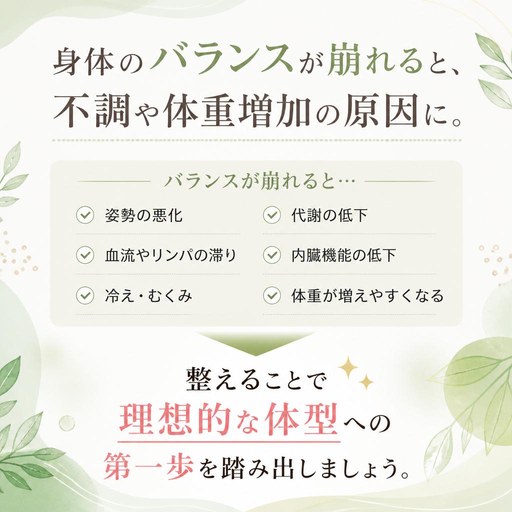 身体のバランスを整える重要性