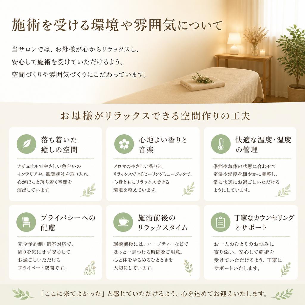 リラックスできる空間作り