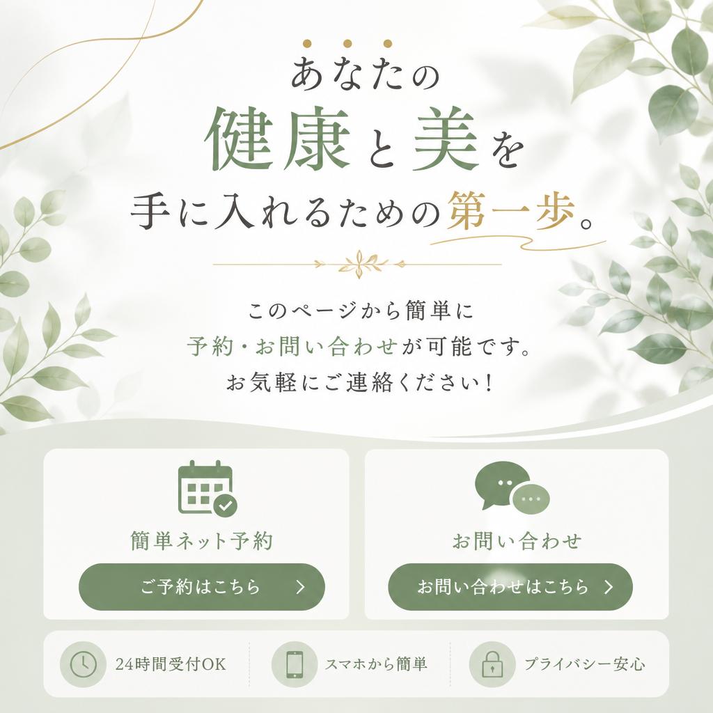 今すぐ予約・お問い合わせ