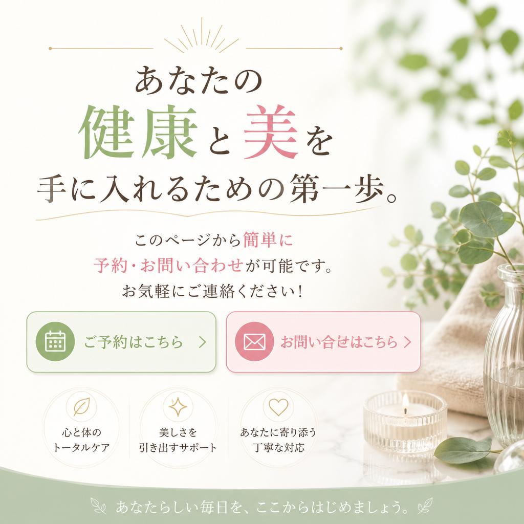 今すぐ予約・お問い合わせ