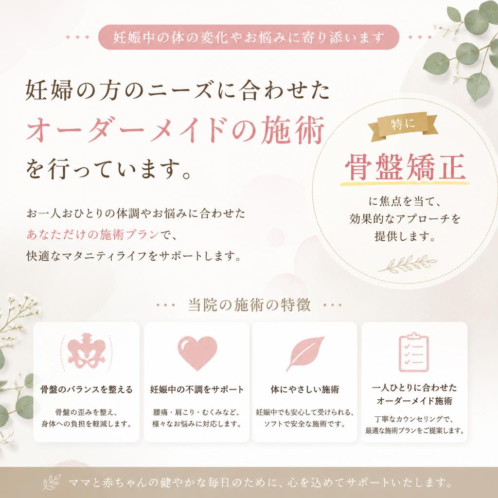 オーダーメイド施術のご紹介