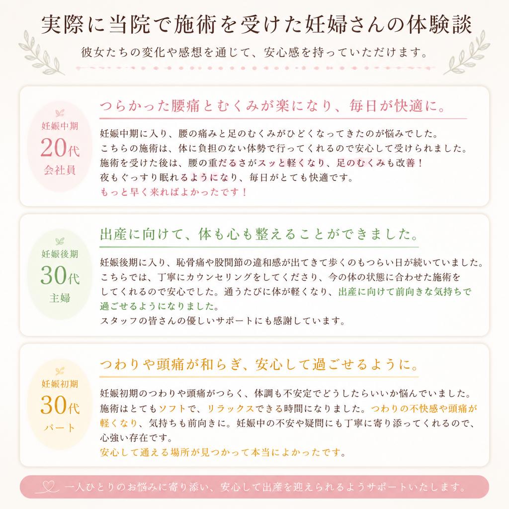 施術を受けた方の声