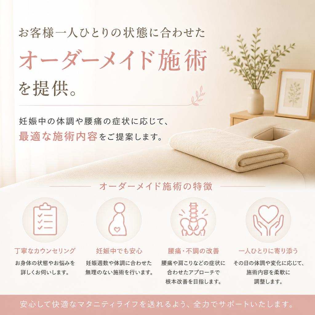 オーダーメイド施術の魅力