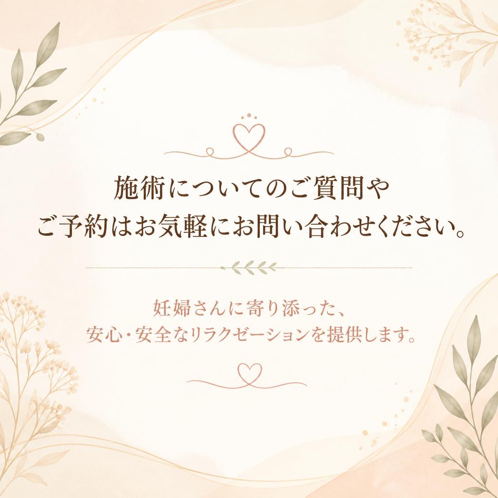 お問い合わせ・ご予約
