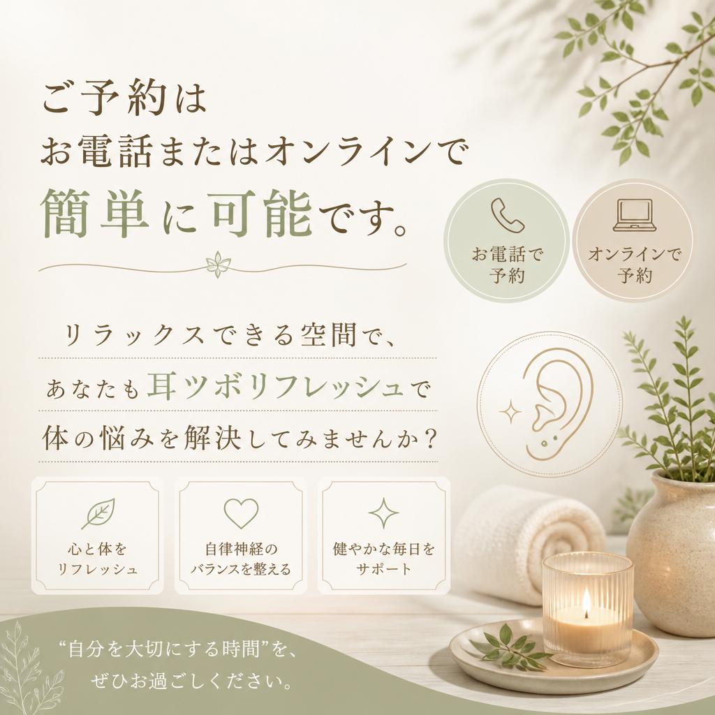 ご予約・お問い合わせ