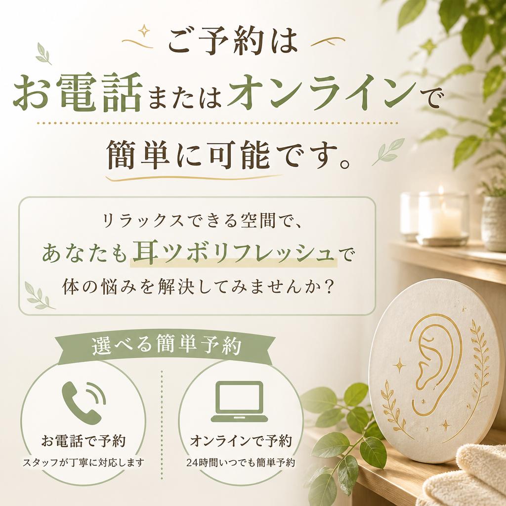 ご予約・お問い合わせ