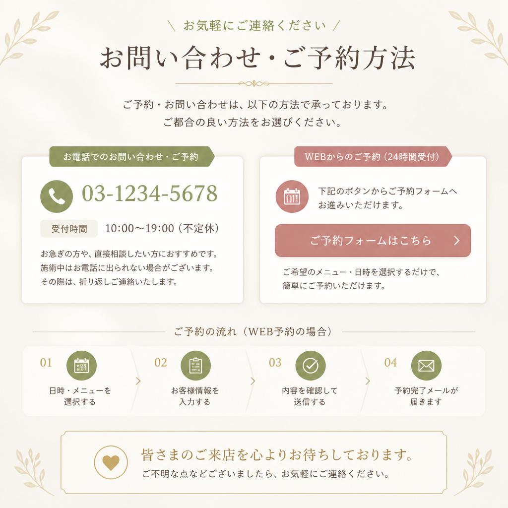 今すぐご予約を！