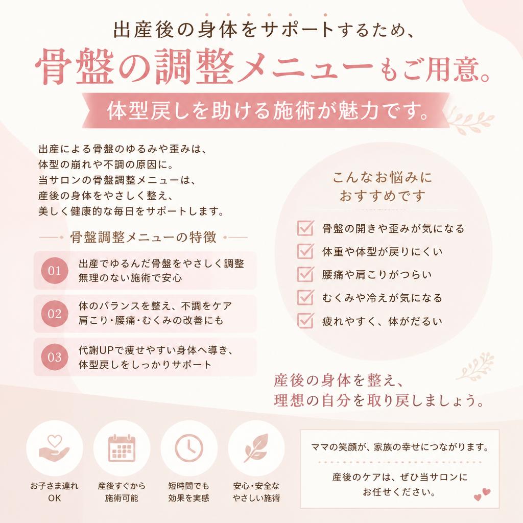 産後の骨盤矯正について