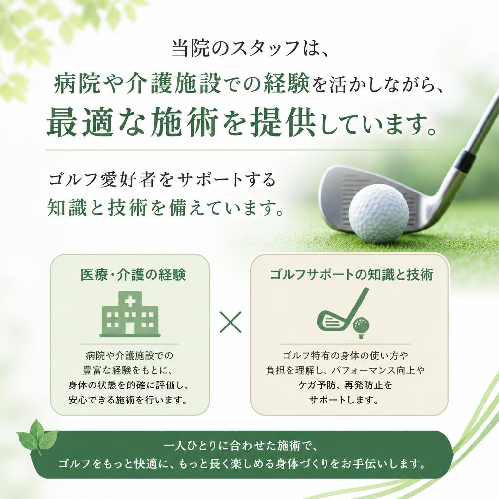 実績あるスタッフによるサポート