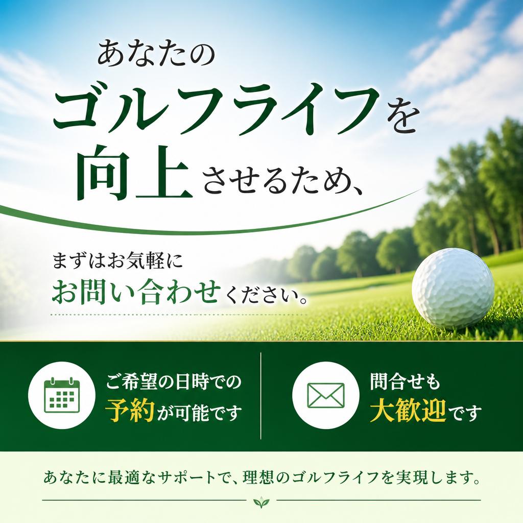 今すぐ予約・お問い合わせ