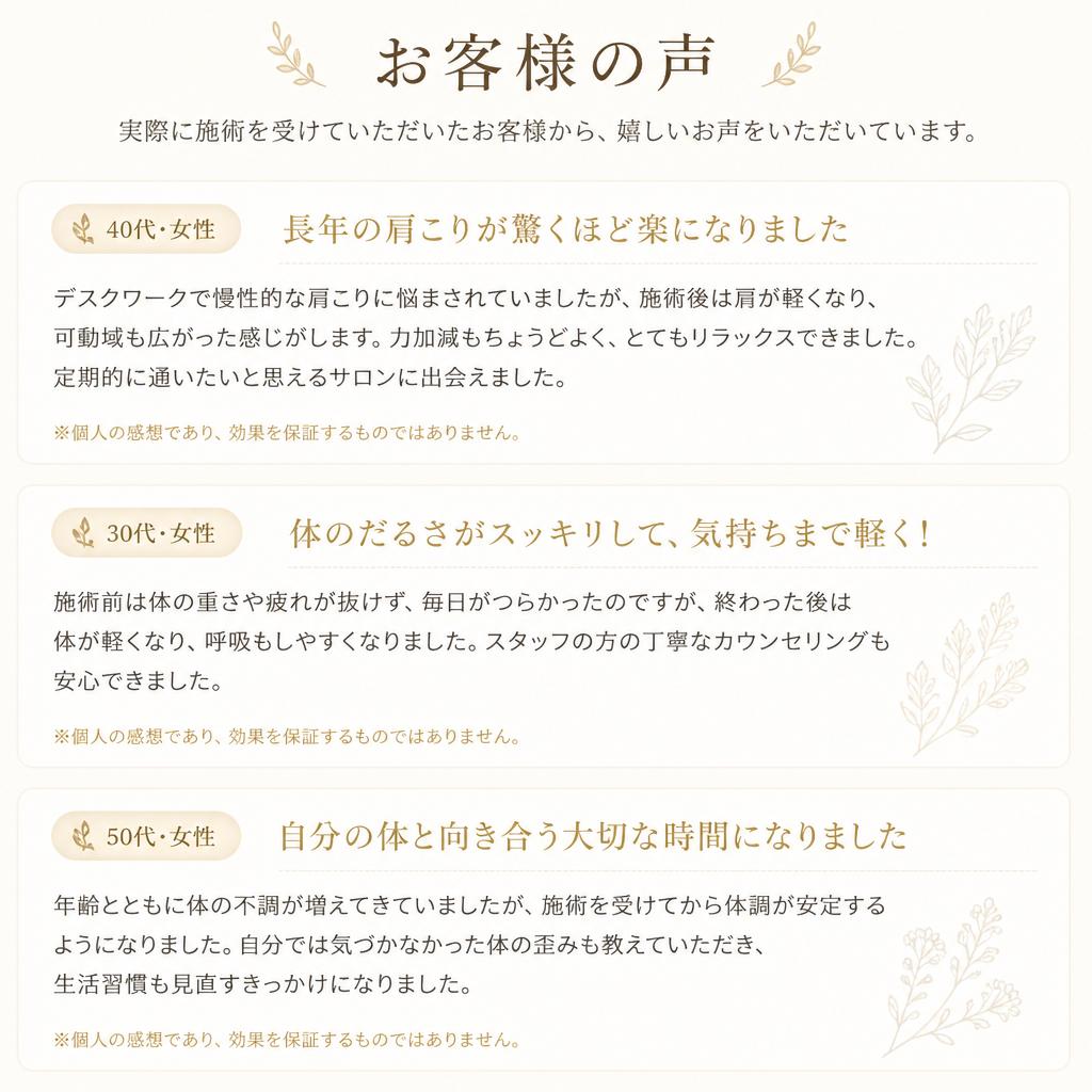 お客様の声