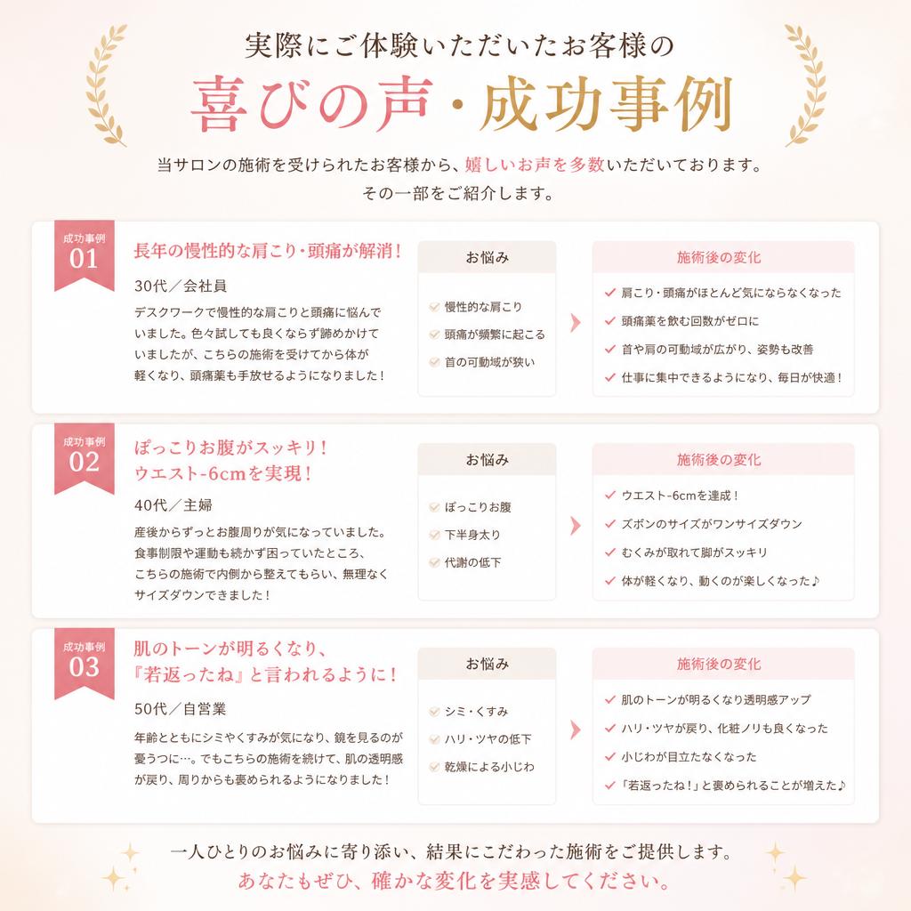 お客様の体験談