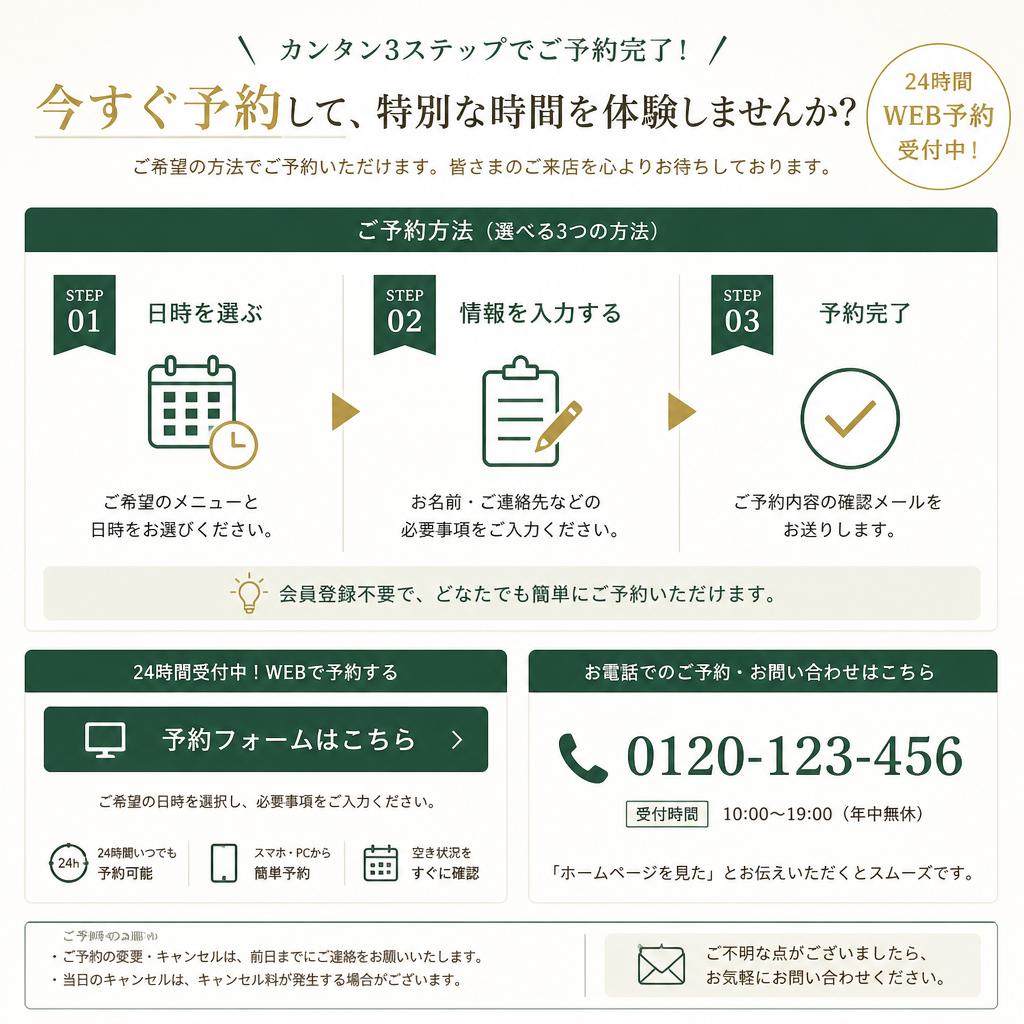 今すぐ予約しよう！