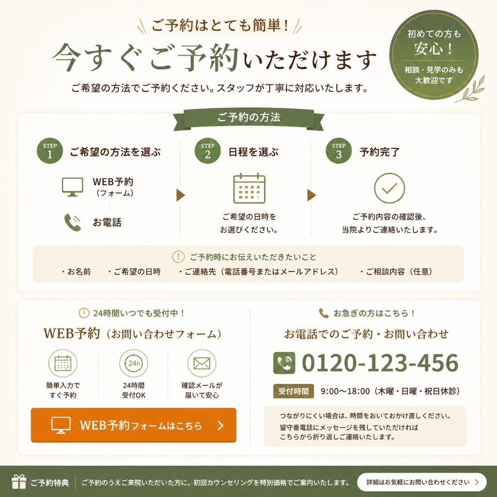 今すぐ予約しよう！