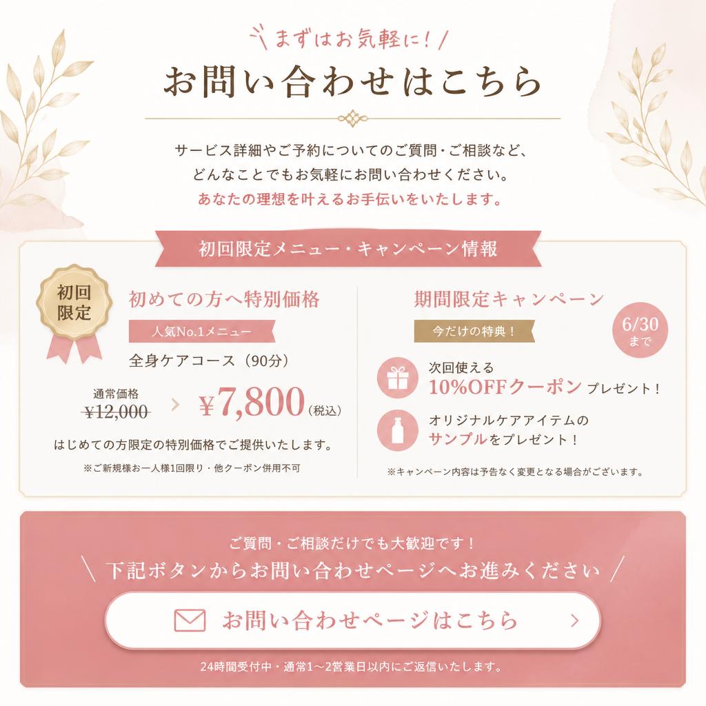 今すぐお問い合わせを！