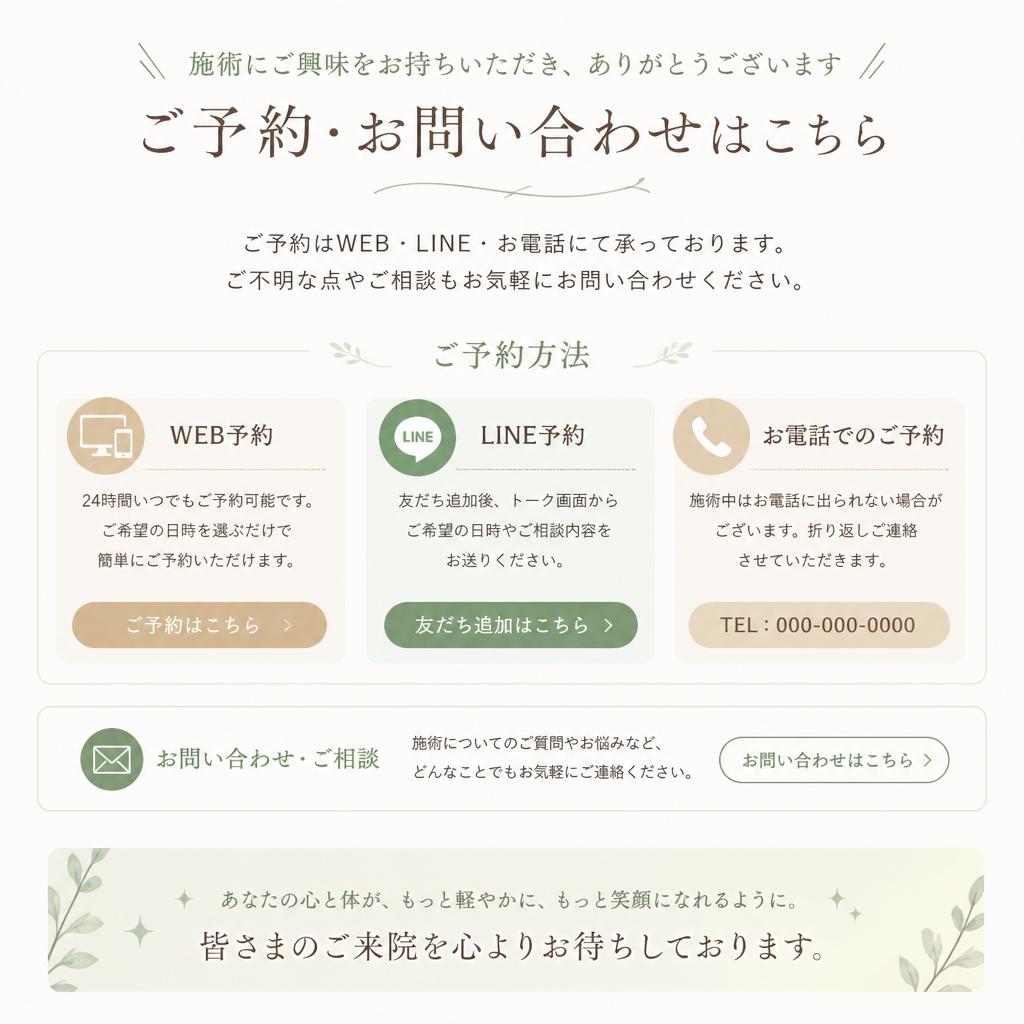 今すぐご予約！お問い合わせはこちらから