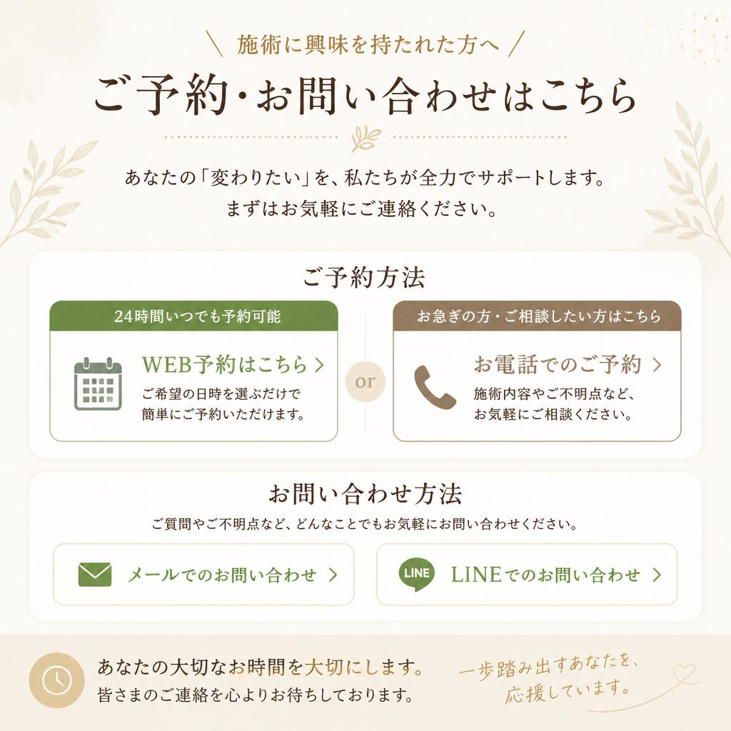 今すぐご予約！お問い合わせはこちらから