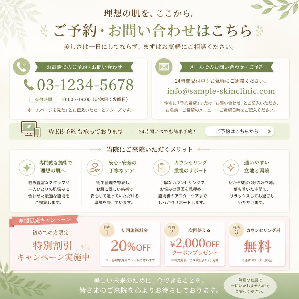 今すぐお問い合わせを！