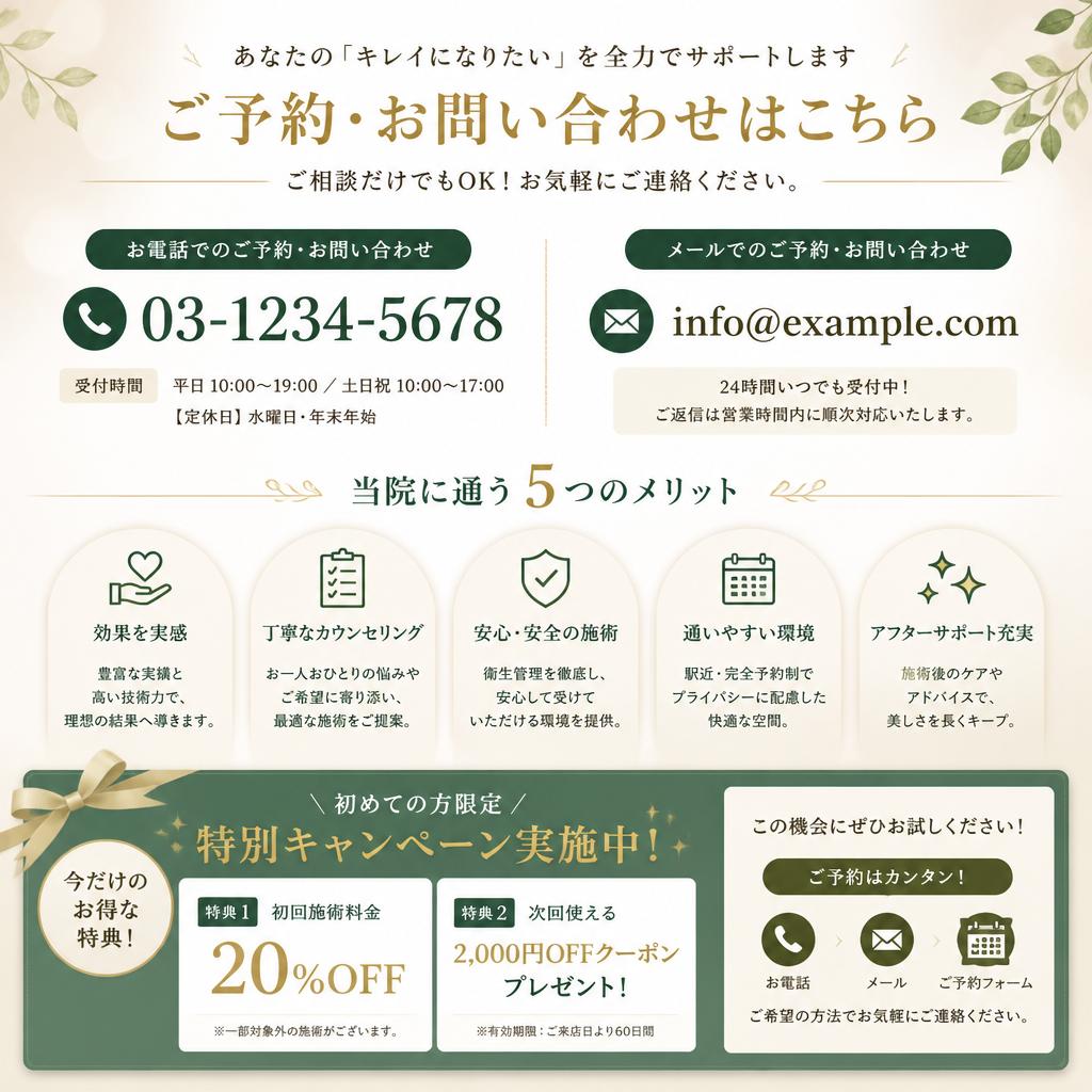 今すぐお問い合わせを！