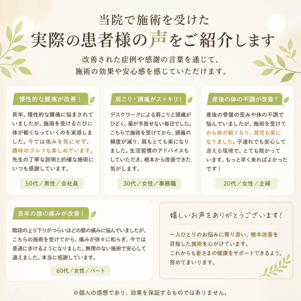 施術を受けられた方の声