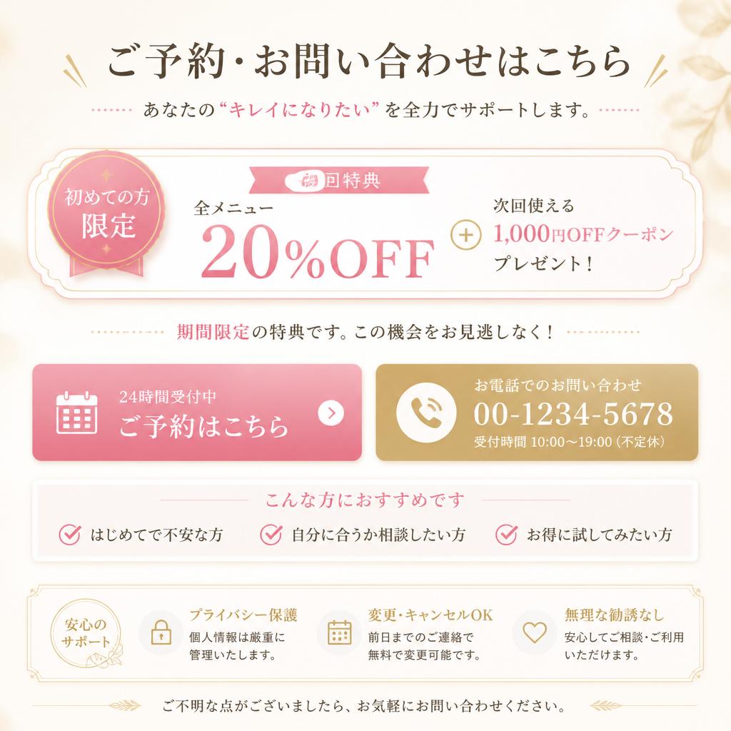 今すぐお問合せを！