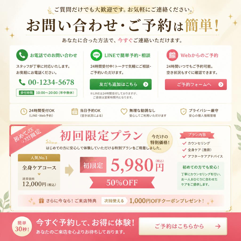 今すぐご予約を！