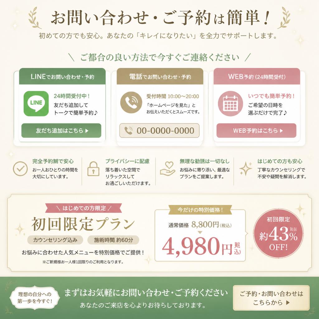 今すぐご予約を！