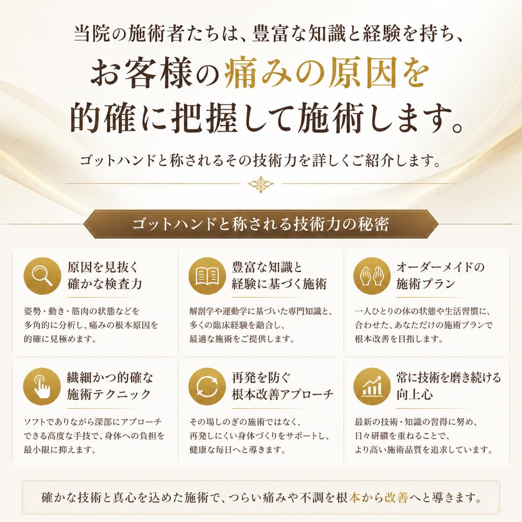 2. ゴットハンドによる整体の魅力