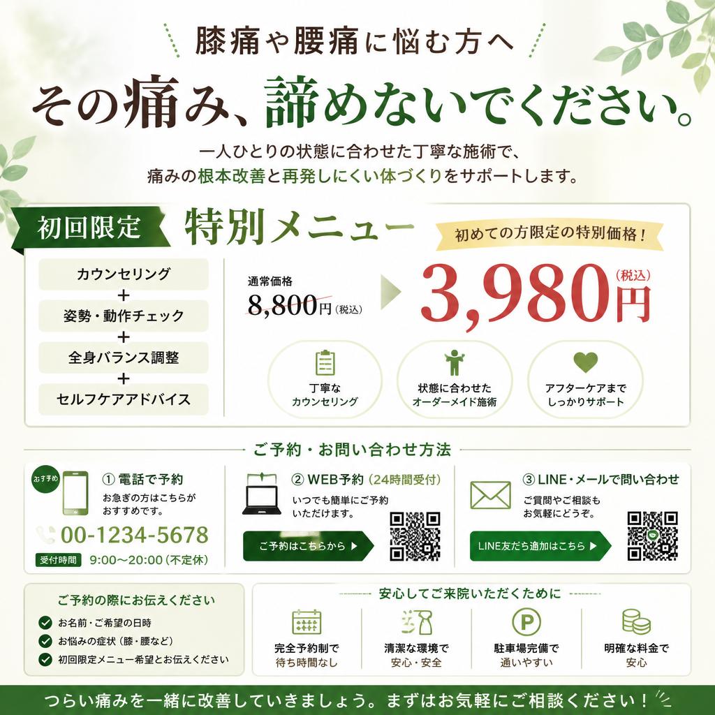 7. さあ、あなたも初回体験を！