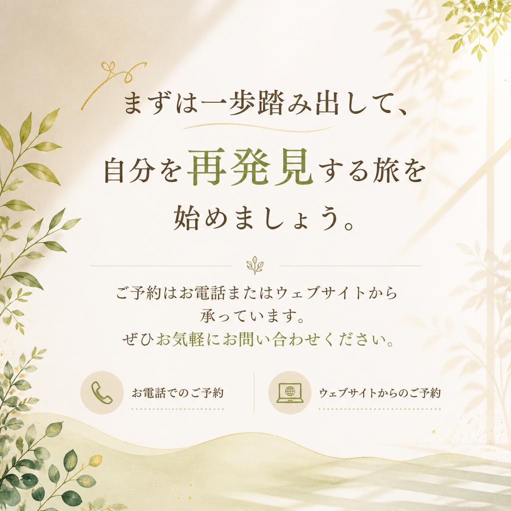 今すぐ予約を！