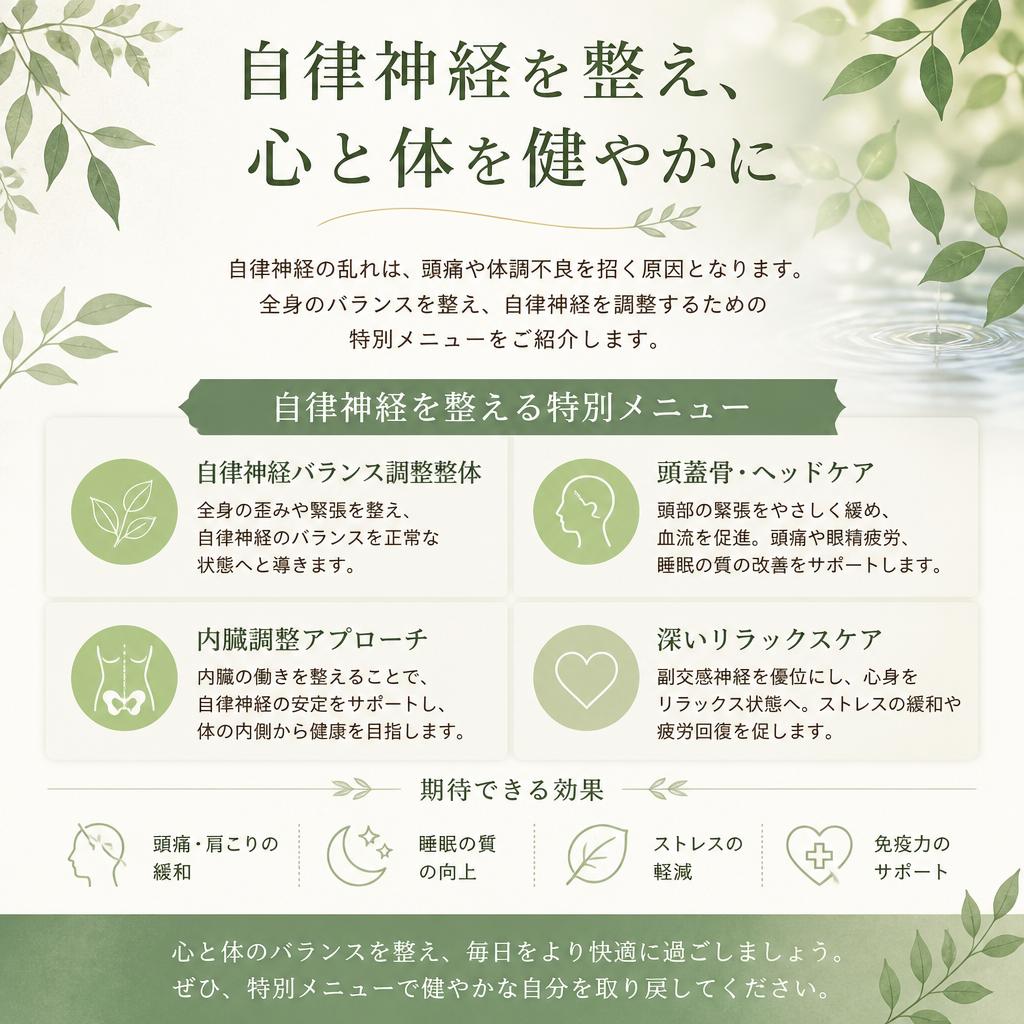 自律神経の調整