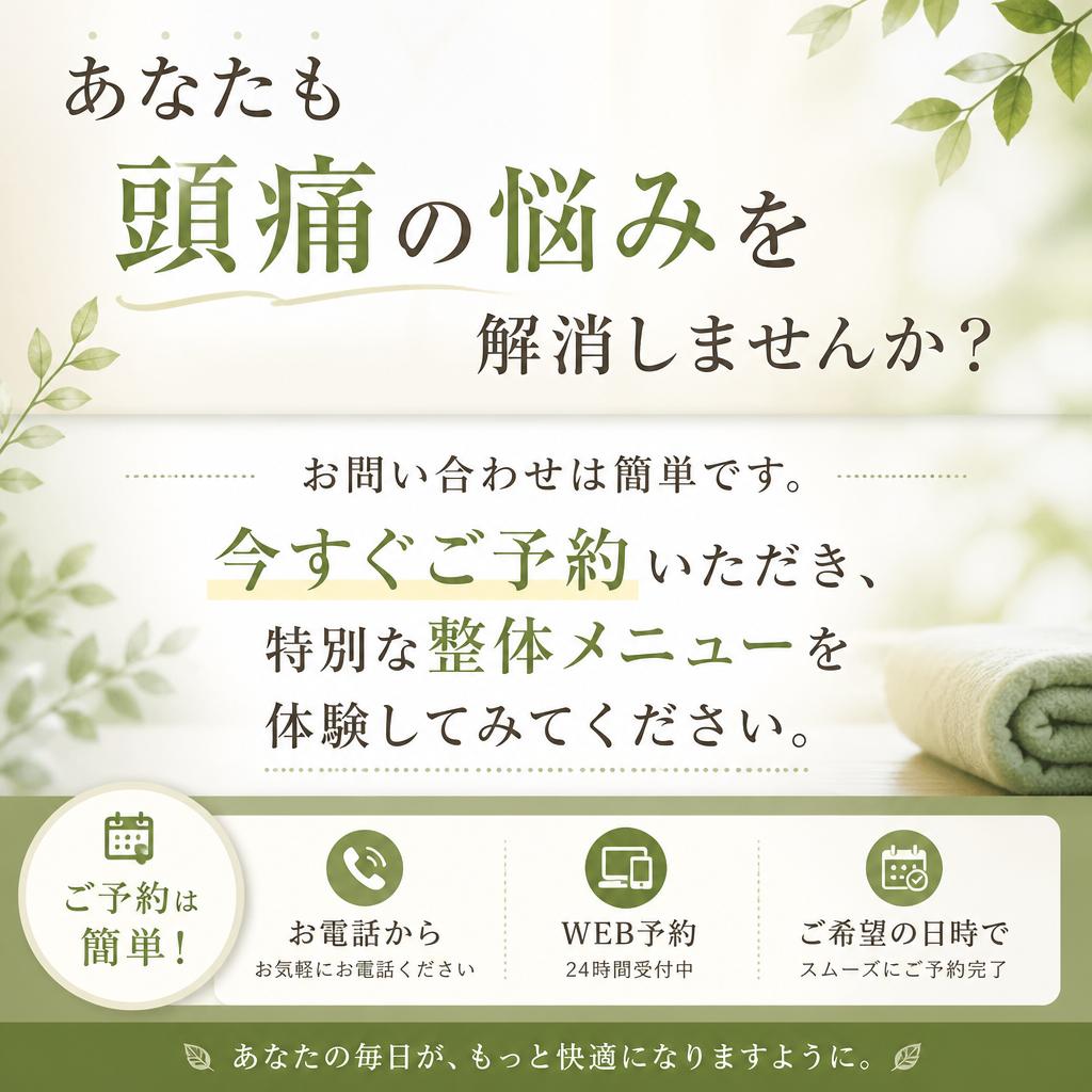 今すぐご予約を！