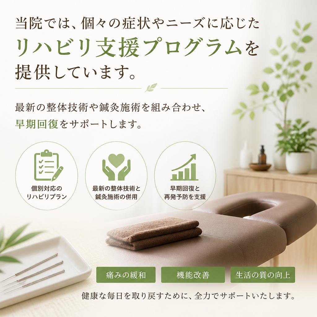 当院のリハビリ支援プログラム