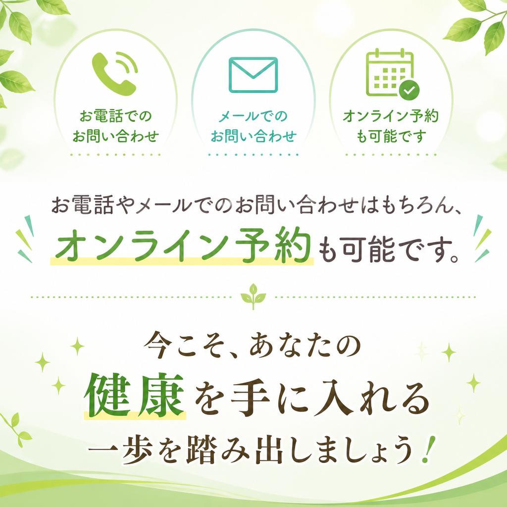 お問い合わせ・ご予約