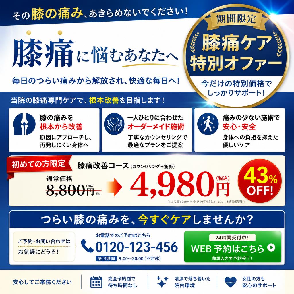 今すぐ膝痛改善を始めよう！