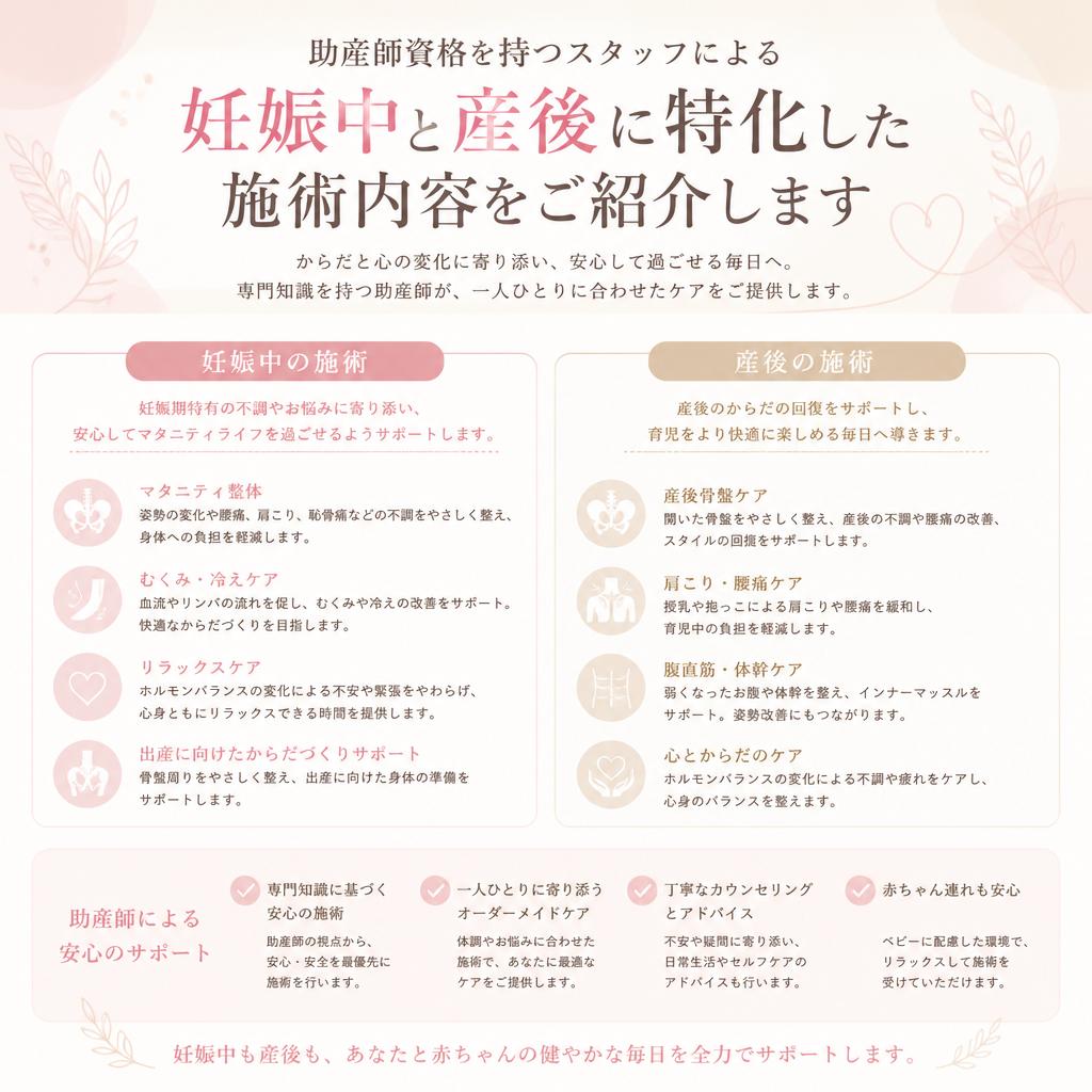 助産師が提供する安心の施術