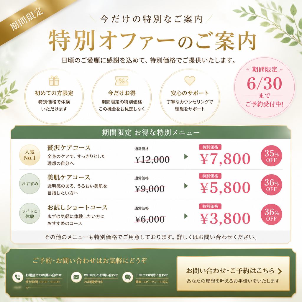 今すぐ予約・お問い合わせ