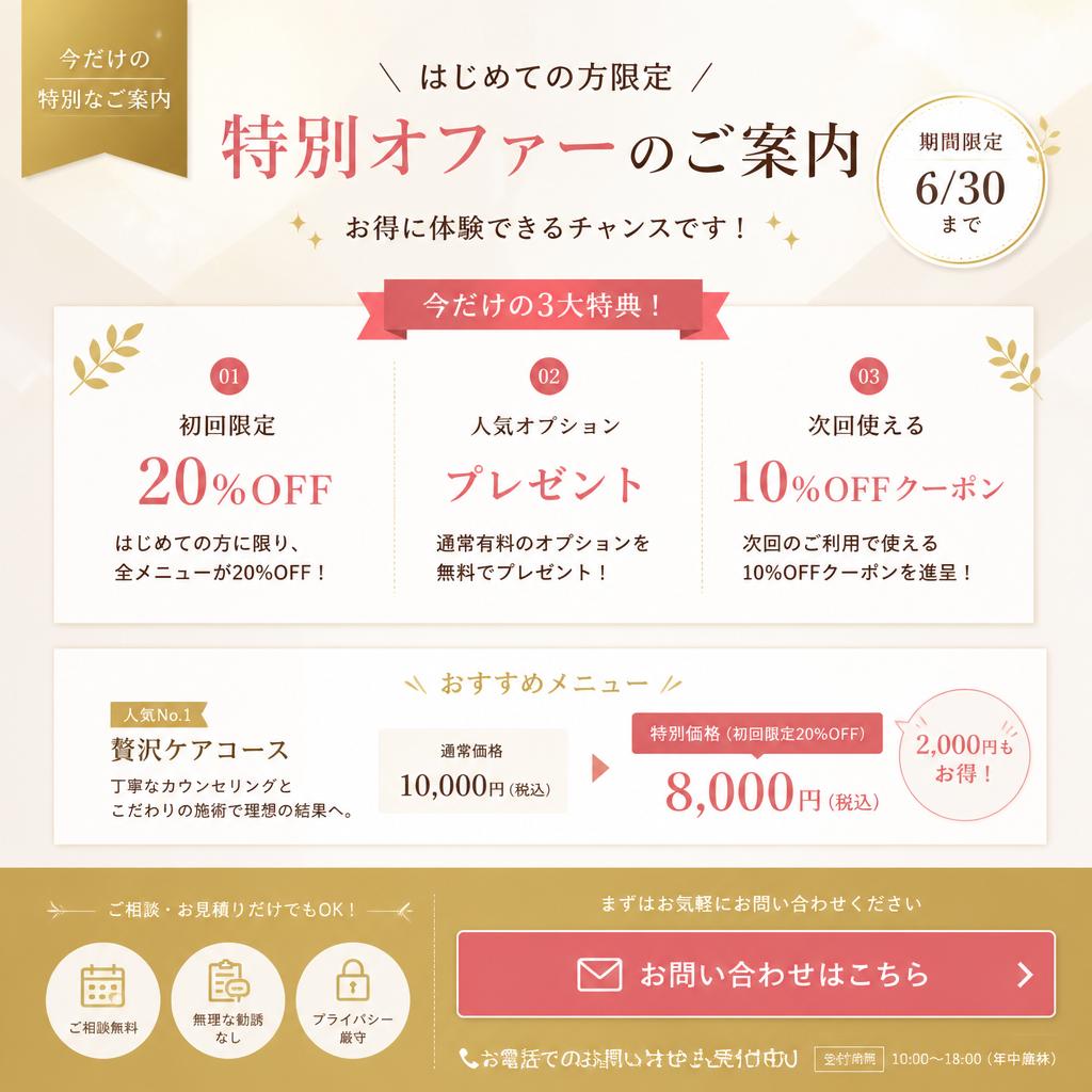 今すぐ予約・お問い合わせ