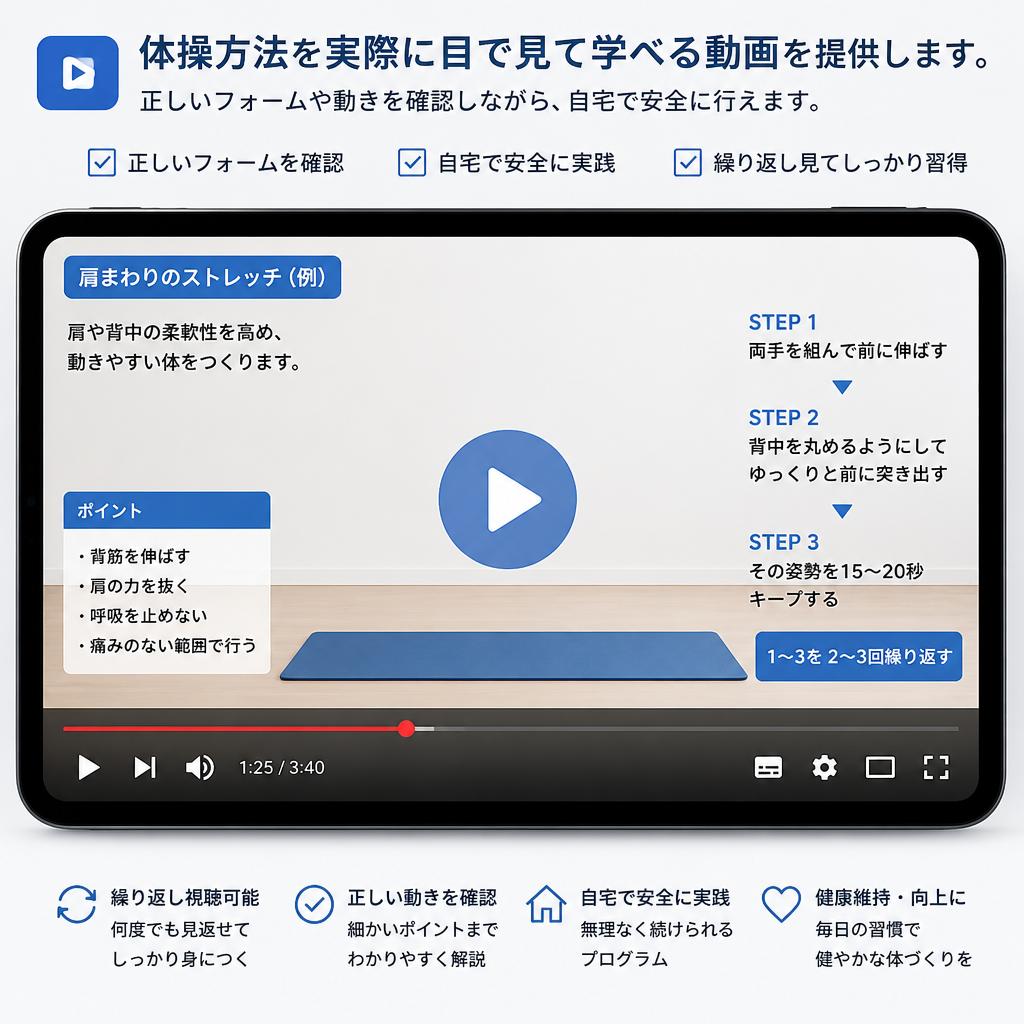 巻き肩改善の体操動画