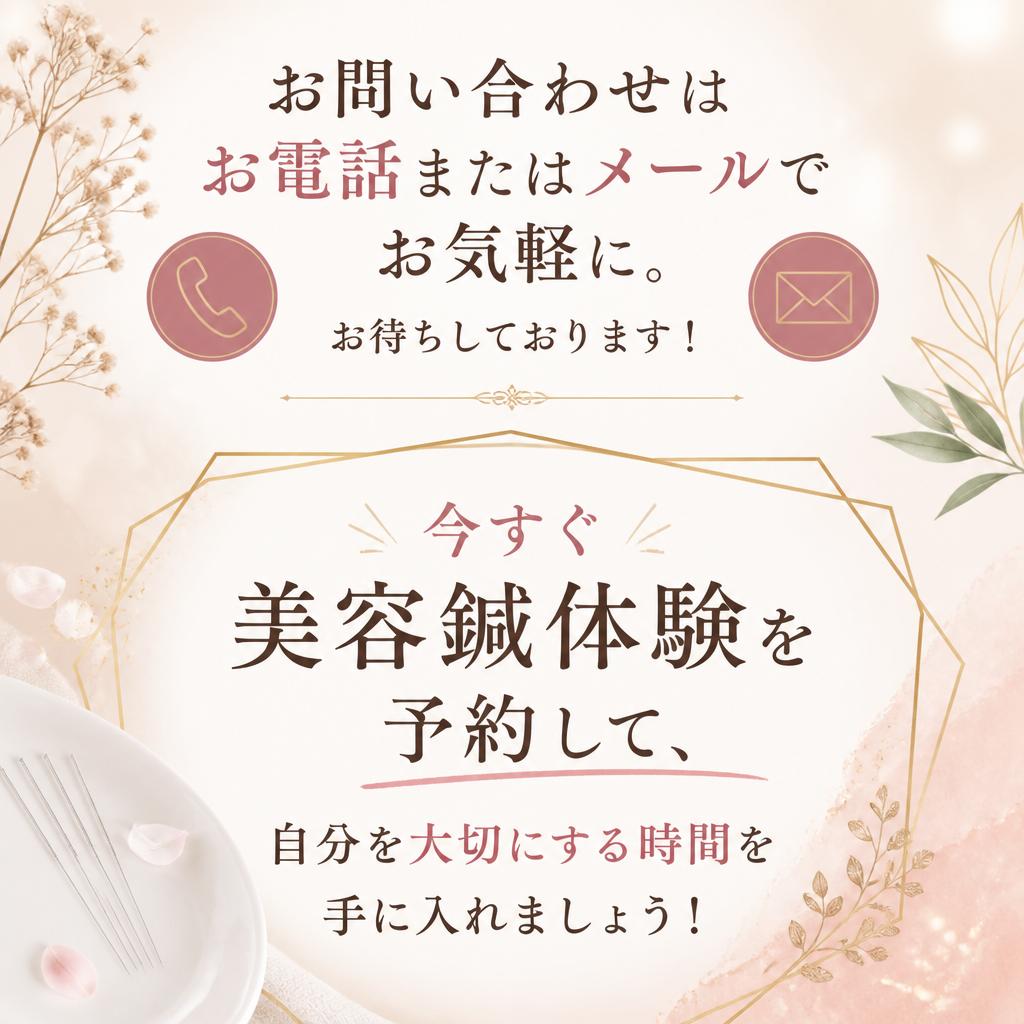今すぐ予約を！