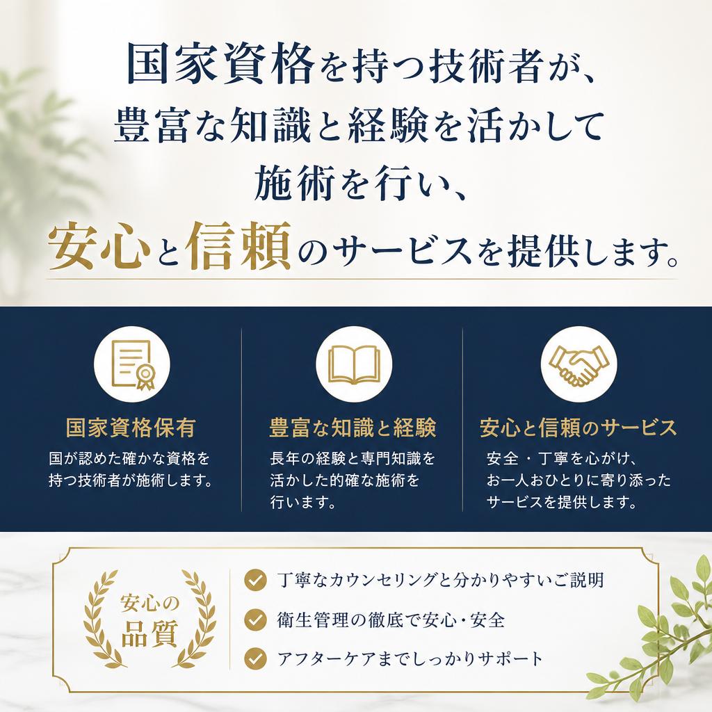 4. 経験豊富な施術スタッフ